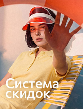 Система скидок